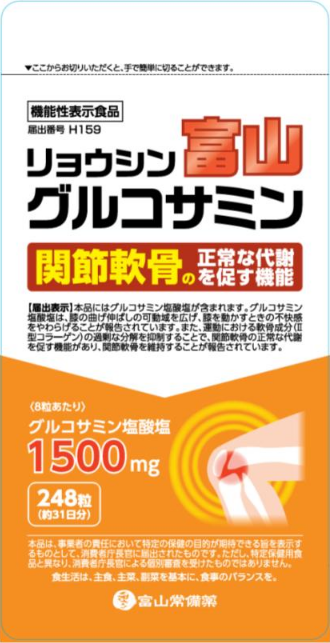 リョウシン富山グルコサミン